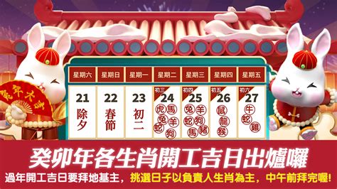 2023開店好日子|2023癸卯年開工/開市良辰吉日